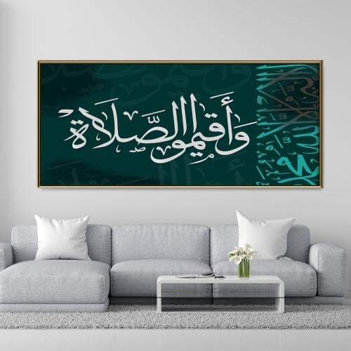 وأقيموا الصلاة