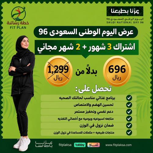 عرض اشتراك 3 شهور + شهرين مجانى