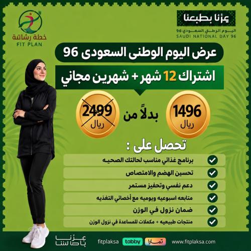 عرض اشتراك 12 شهر + شهرين مجانى
