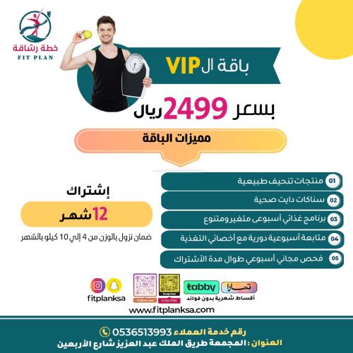 باقة الVIP