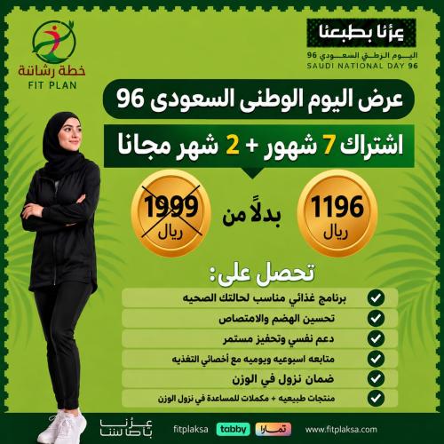 عرض اشتراك 7 شهور + شهرين مجانى