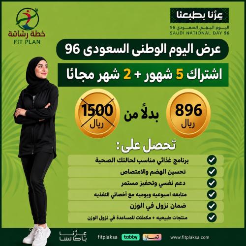 عرض اشتراك 5 شهور + شهرين مجانى