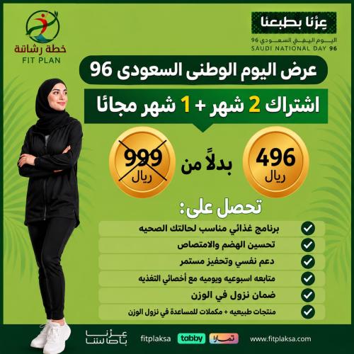عرض اشتراك شهرين + شهر مجانى