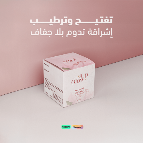 كريم الوجه – Glow Up