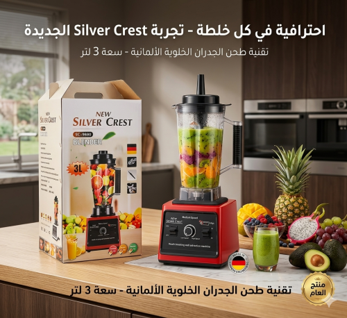خلاط متعدد الاستخدامات من سيلفر كريست، عصارة طعام...