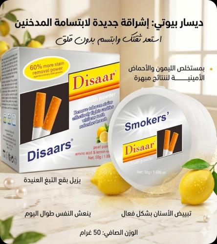 ديسار بيوتي مسحوق اسنان سموكرز يزيل بقع التبغ ويبي...