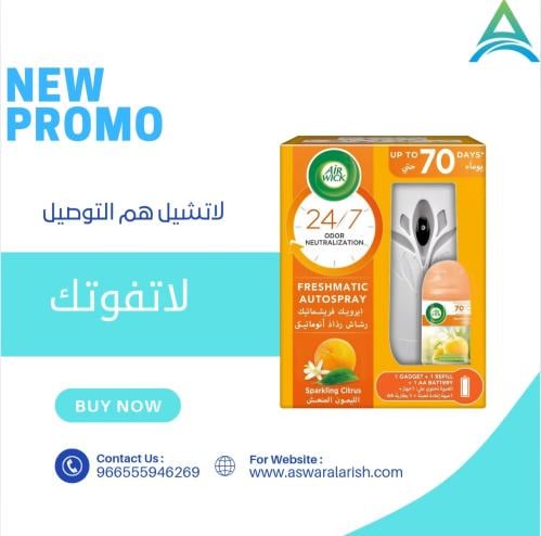 ايرويك مرشات تلقائية معطر جو برائحة الليمون المنعش...