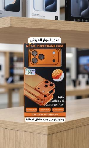ترهيم جوال ايفون 13 برو ماكس الى 17 برو ماكس اللون...