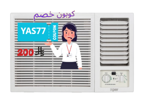 مكيف اكسبير شباك 18000 وحده أبيض