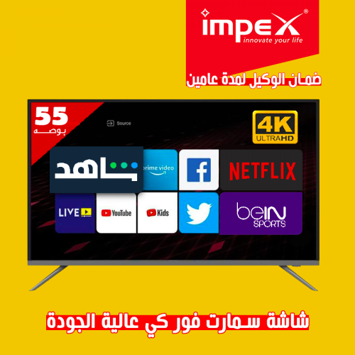 شاشه امبيكس 55 بوصه 4K سمارت أندرويد13
