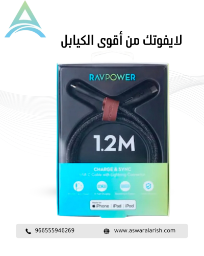 راف باور - كابل نوع C إلى لايتنينج 1.2 متر نايلون...