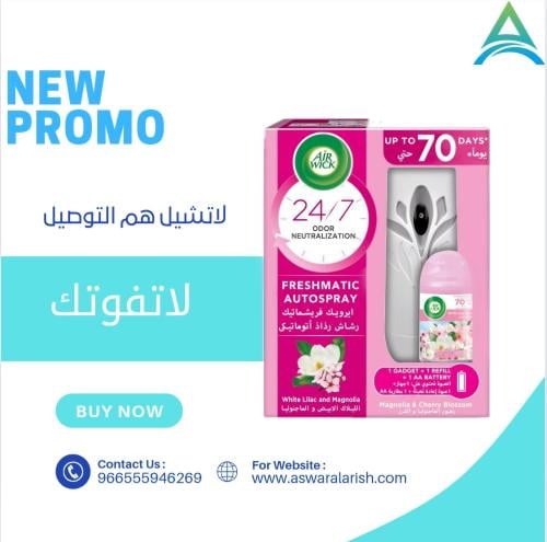 مجموعة رشاش الرذاذ الاتوماتيكي فريشماتيك (جهاز واح...