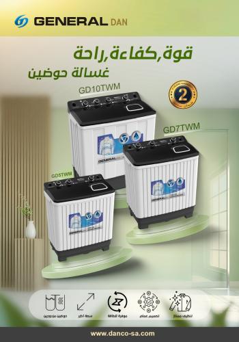 غساله جنرال دان,حوضين, 7كيلو ,اللون ابيض,الموديل G...