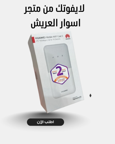 هواوي - WiFi Cute S LTE يدعم 16 مستخدم 195 ميجاباي...