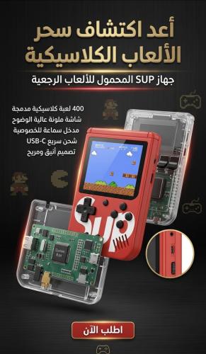 جهاز اللعاب الأطفال(اللعاب الطيبين)