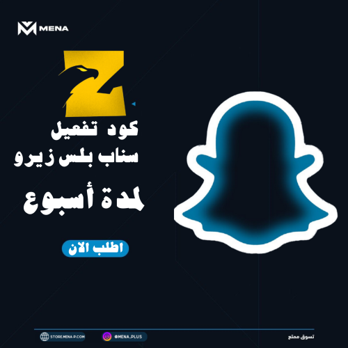 كود سناب بلس - اسبوع