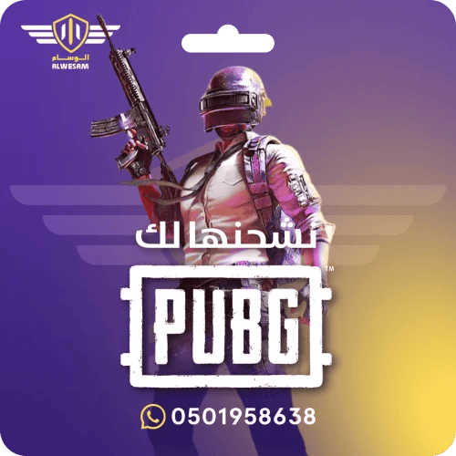 1800 شدة ببجي