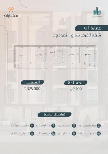 شقة نموذج C الدور الرابع