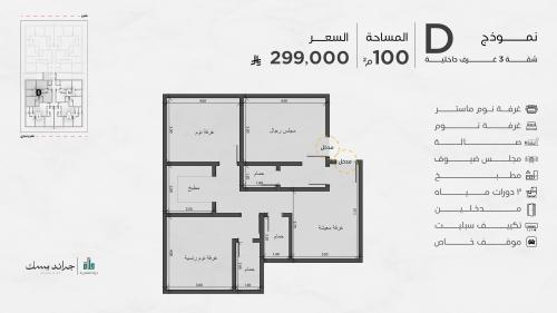 شقة نموذج D الدور الرابع