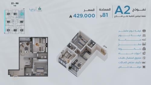 شقة نموذج A2 الدور الرابع