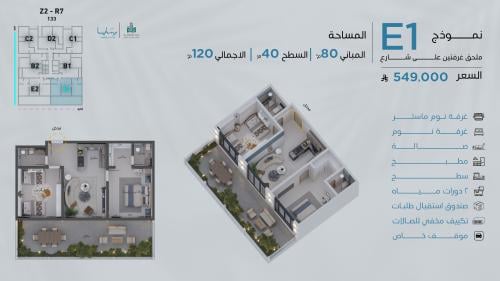 شقة نموذج E1 الدور الخامس