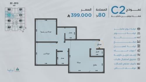 شقة نموذج C2 الدور الأول