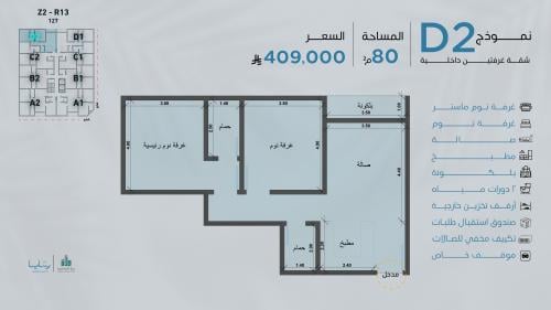 شقة نموذج D2 الدور الأول