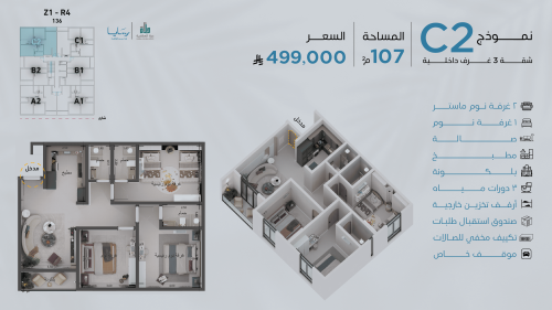 شقة نموذج C-2 الدور الثالث
