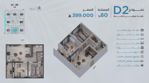 شقة نموذج D2 الدور الثاني