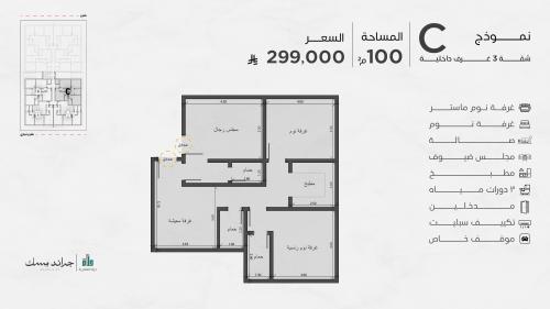 شقة نموذج C الدور الرابع