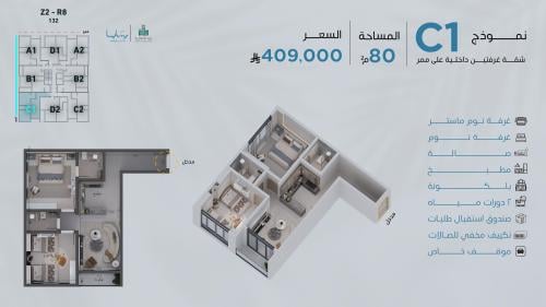 شقة نموذج C1 الدور الرابع