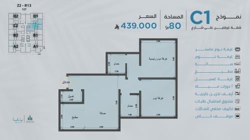 شقة نموذج C1 الدور الأول