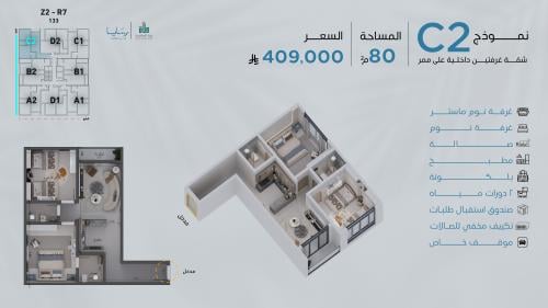 شقة نموذج C2 الدور الأول