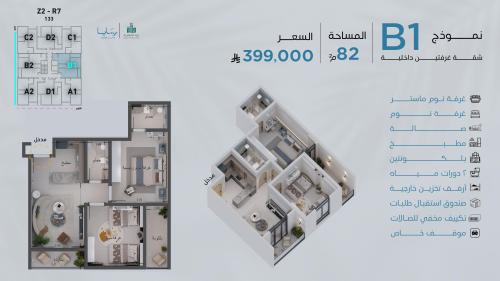 شقة نموذج B1 الدور الثاني