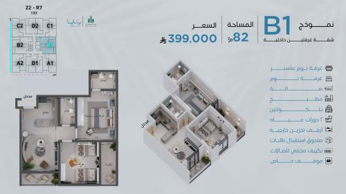 شقة نموذج B1 الدور الأول