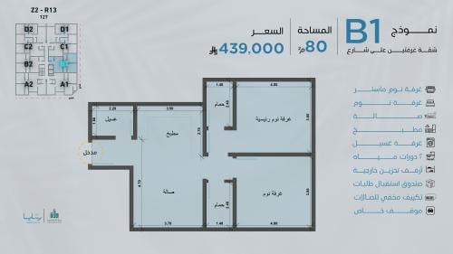 شقة نموذج B1 الدور الأول