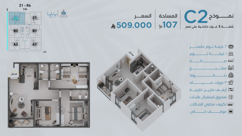 شقة نموذج C-2 الدور الرابع