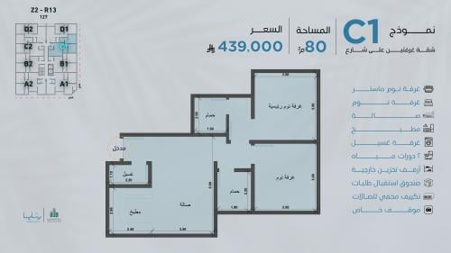 شقة نموذج C1 الدور الرابع