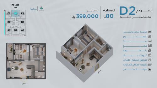 شقة نموذج D2 الدور الأول