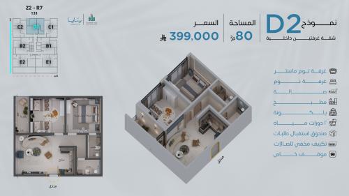 شقة نموذج D2 الدور الخامس