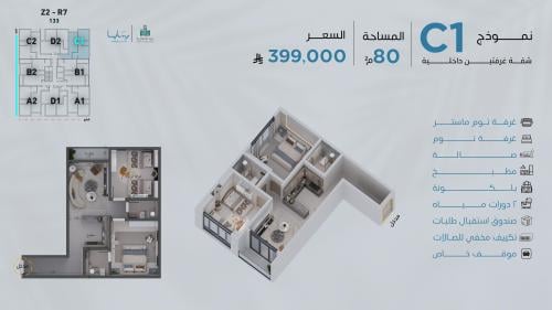 شقة نموذج C1 الدور الثاني