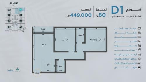 شقة نموذج D1 الدور الثالث