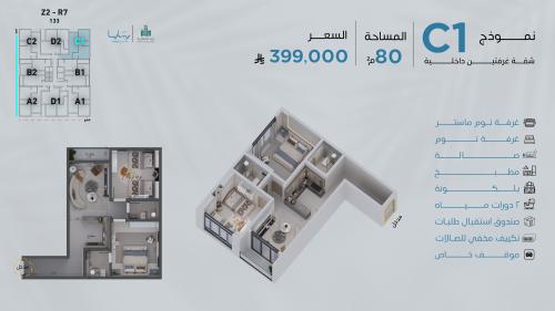 شقة نموذج C1 الدور الأول