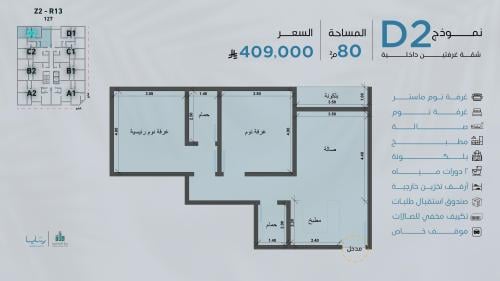 شقة نموذج D2 الدور الثالث