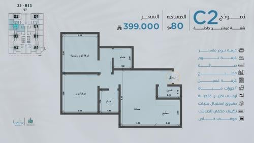 شقة نموذج C2 الدور الثالث
