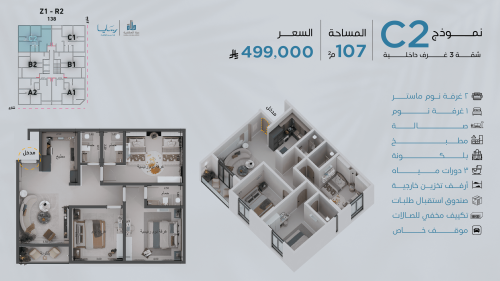 شقة نموذج C-2 الدور الثالث