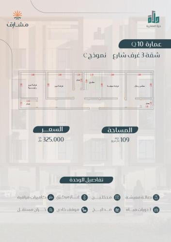 شقة نموذج C الدور الثاني