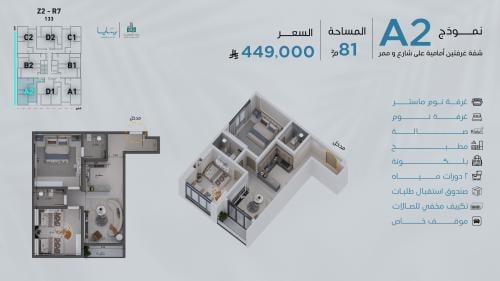 شقة نموذج A2 الدور الأول