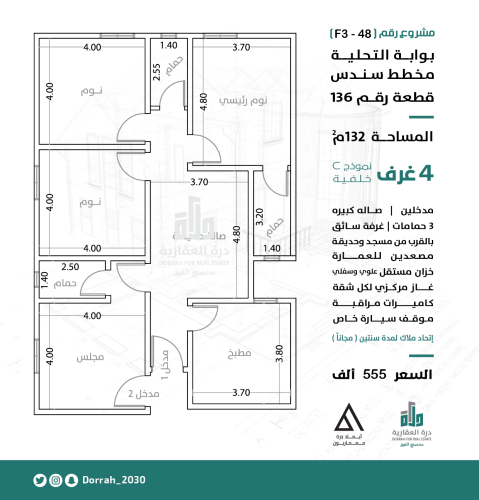 شقة رقم 4 - 3 الدور الرابع
