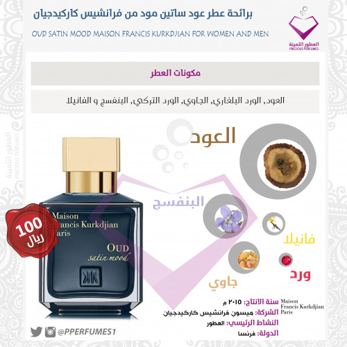 عود ساتين مود